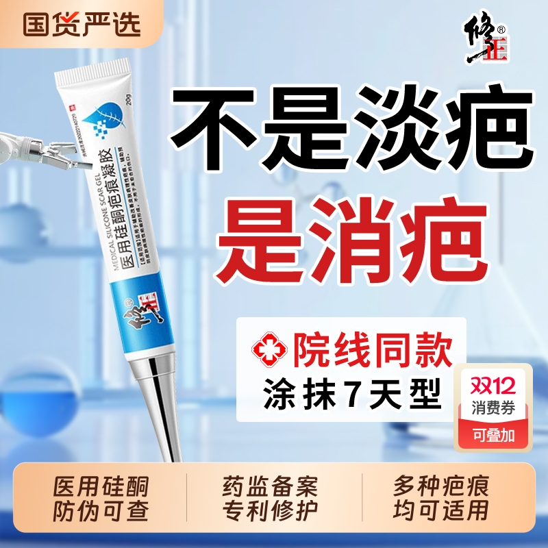 【专利快速祛疤】新老疤痕适用