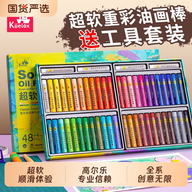 高尔乐不脏手油画棒36色套装