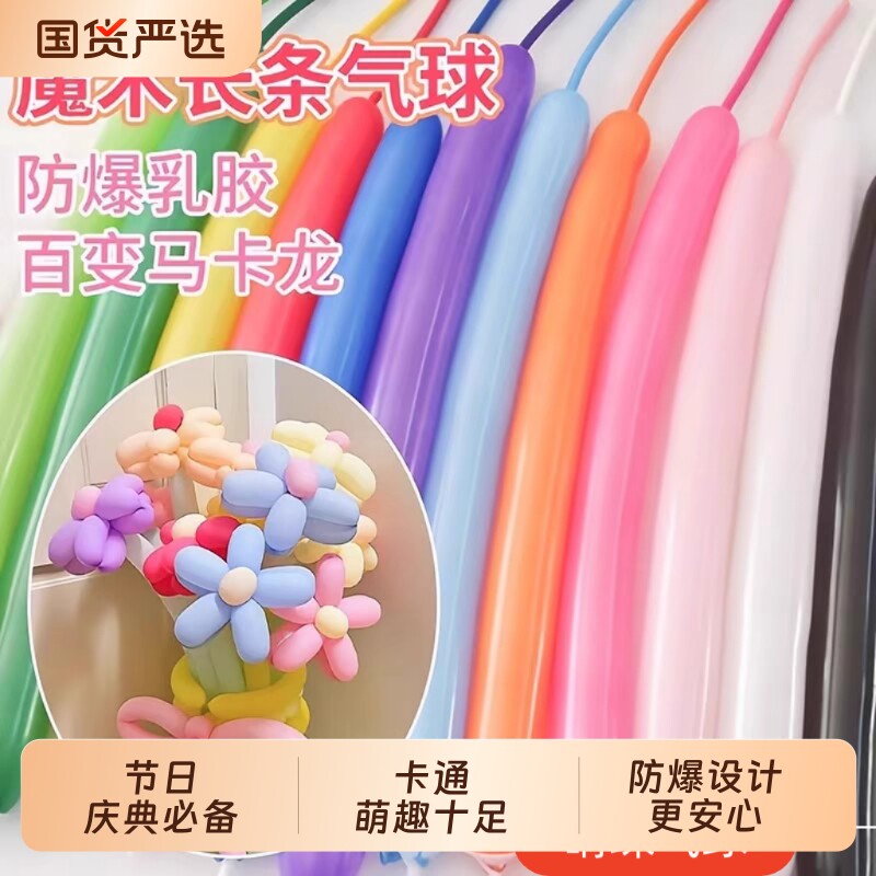 气球长条加厚260魔术DIY造型花儿童玩具派对摆摊装饰防爆充气