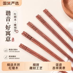 福临居红檀木实木筷子家用无漆蜡防滑防霉吉祥原木筷高温刻字吃饭
