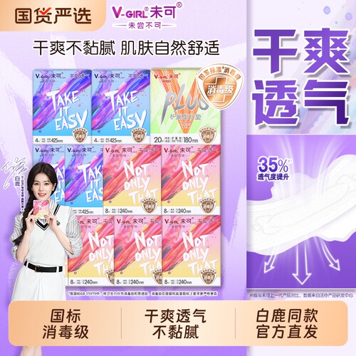 V-GIRL未可卫生巾消毒级夜用425mm干爽透气加长夜日用标准亲肤
