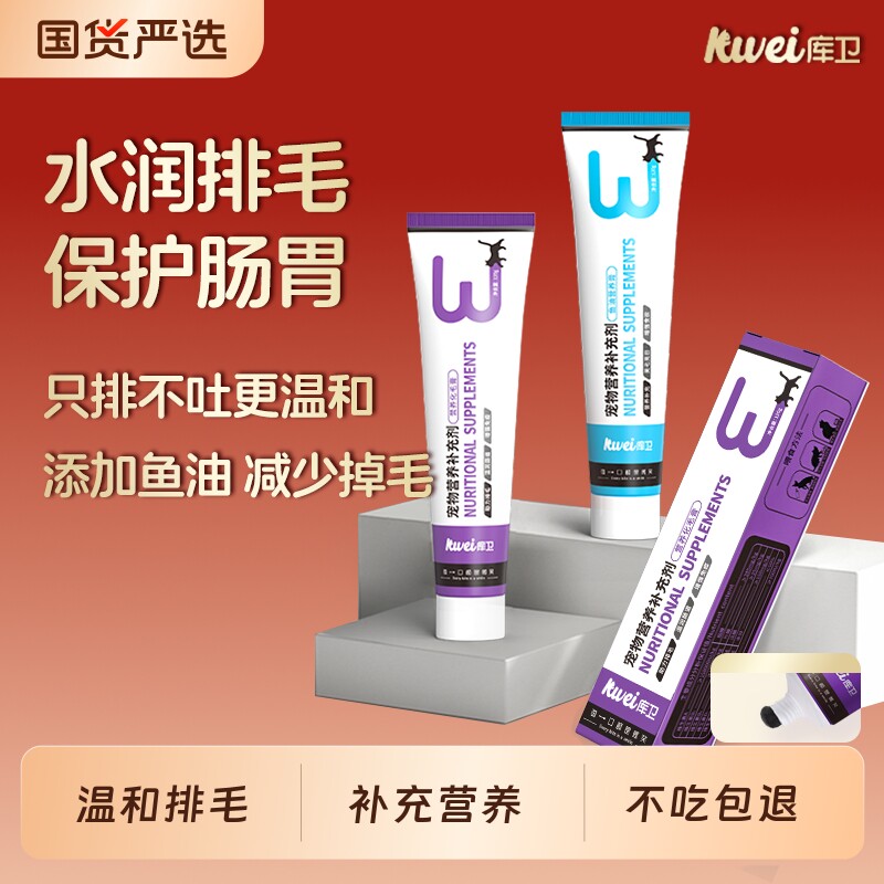 库卫化毛膏猫咪鱼油排毛膏专用营养膏维生素片宠物用品化毛球国货