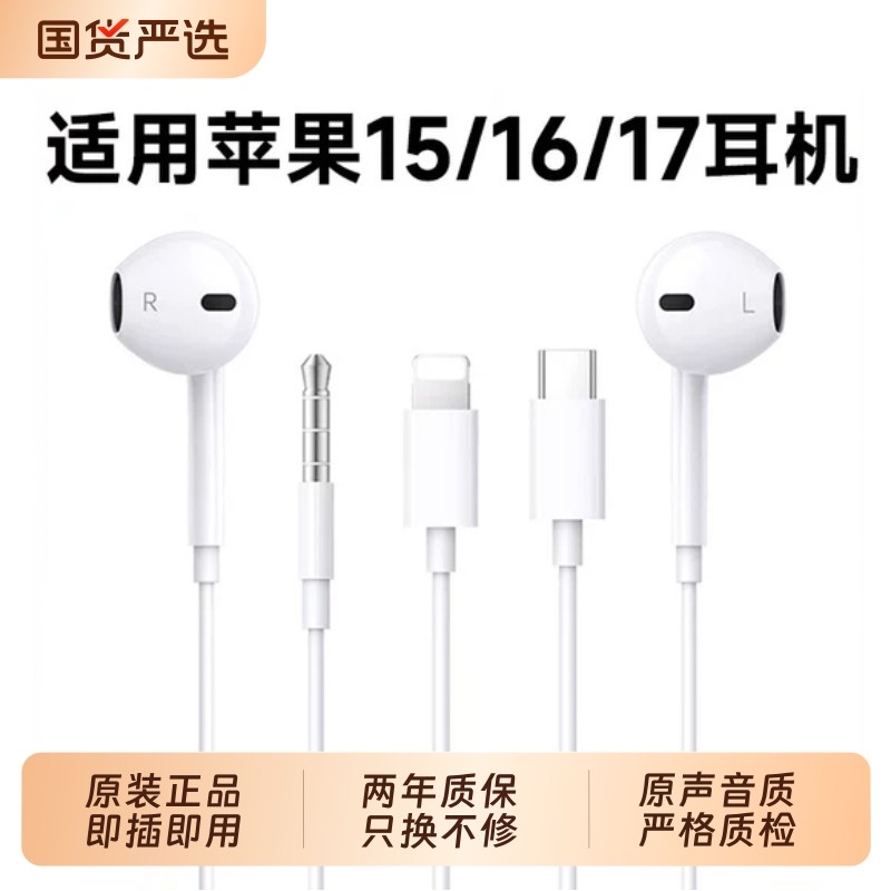 适用苹果有线耳机iphone17带线16Pro手机15原typec接口17promax装,影音电器,普通有线耳机,淘宝优惠券,粉丝福利购,淘宝优惠卷