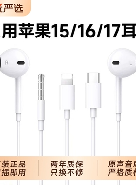 适用苹果有线耳机iphone17带线16Pro手机15原typec接口17promax装