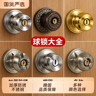 球形门锁厕所卧室圆锁通用型球头锁卫生间室内浴室锁具家用房门锁