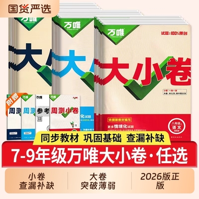 万唯中考全套测试卷|124人收藏