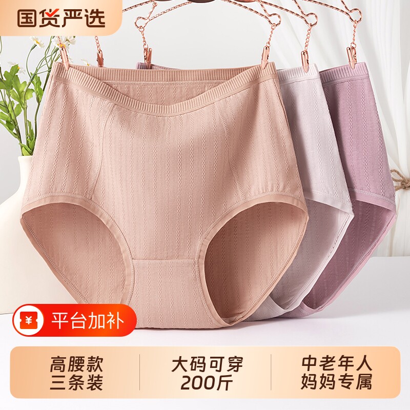 妈妈内裤纯棉高腰加大码中老年三角内裤女老年人奶奶宽松全棉短裤