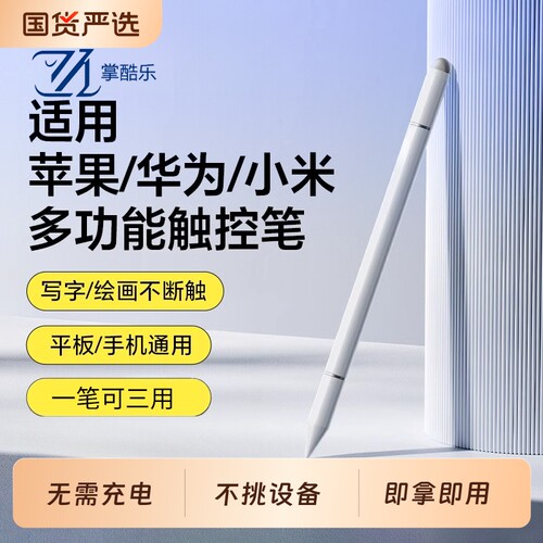 触屏电容笔手机平板触控笔通用pad绘画手写笔点触修图剪辑适用于苹果华为oppo小米vivo学习机细头触摸笔磁吸