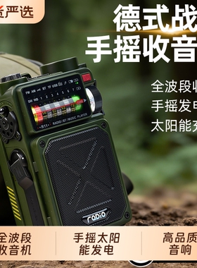 手摇发电收音机太阳能应急防灾战备急救末日军工生存装备手电筒