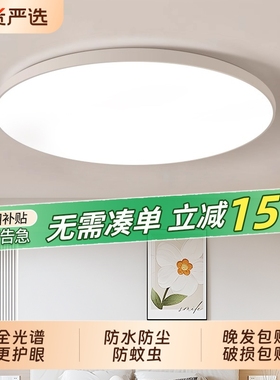 led三防吸顶灯超薄圆形防水卫生间阳台卧室厨房走廊灯具护眼过道
