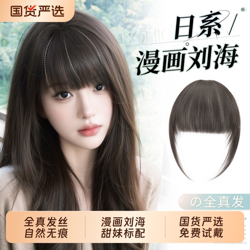 刘海假发女片自然前额全真发日系漫画齐刘海假发片轻薄增发假刘海图片