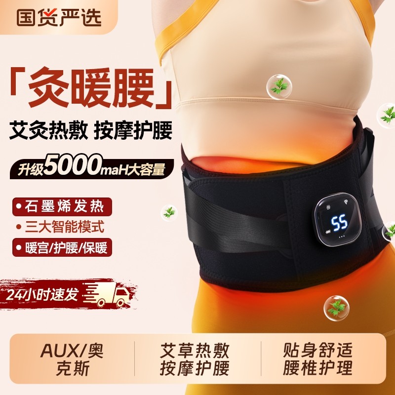 奥克斯加热护腰带热敷保暖宫寒发热理疗按摩仪腰部按摩器圣诞礼物