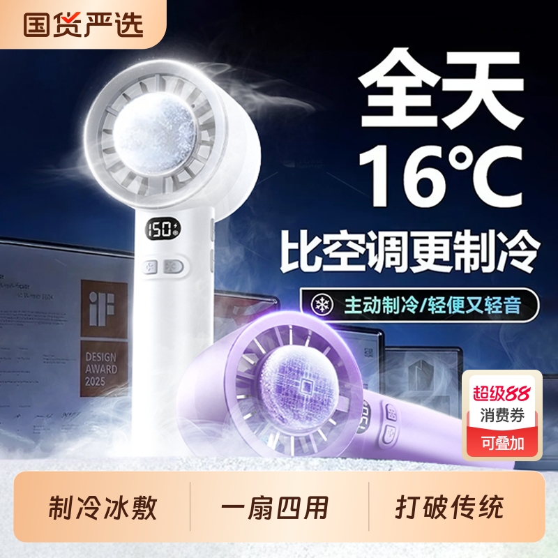 【4合1制冷小空调】户外降温神器