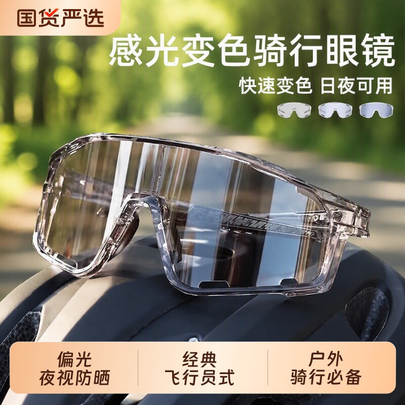 运动变色防风护目镜|千人加购图片