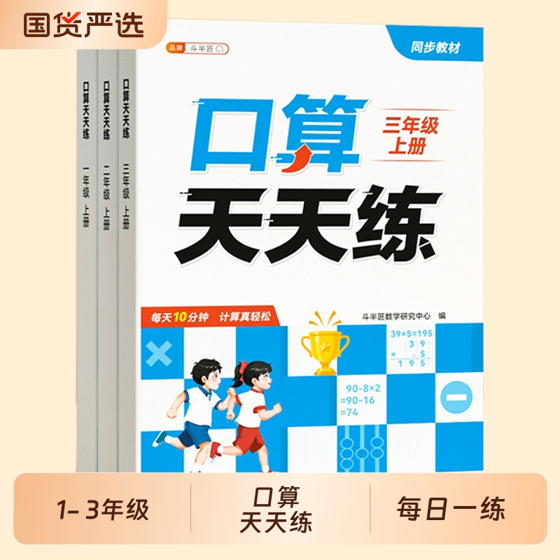 2025新口算天天练一年级二年级上册三年级口算题卡10000道小学数学乘法练习同步练习册人教版竖式应用题专项强化训练每日一练计算