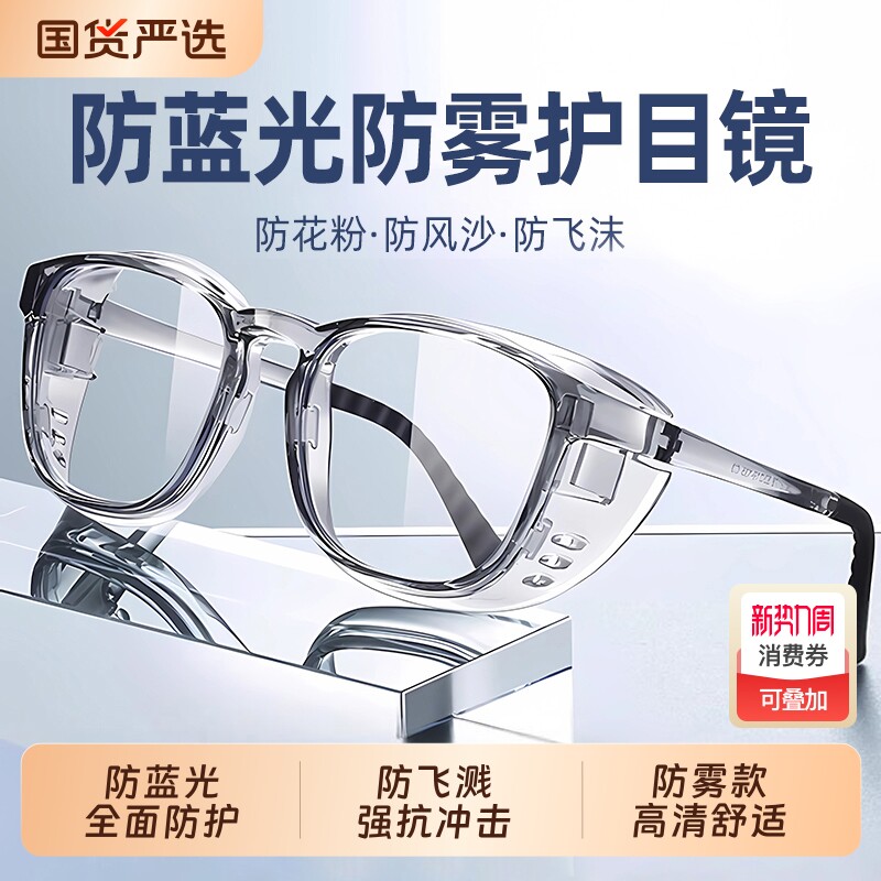 护目镜防灰尘不起雾防雾防尘全封闭式防风风镜防飞溅防护眼镜花粉