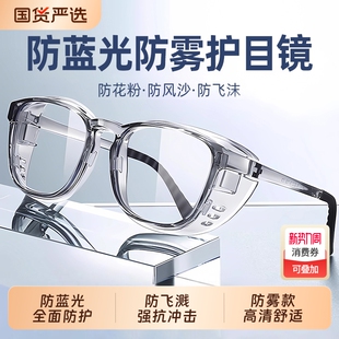 护目镜防灰尘不起雾防雾防尘全封闭式 防风风镜防飞溅防护眼镜花粉