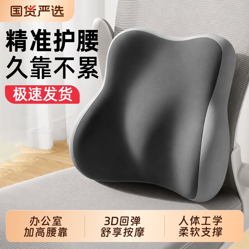 腰靠办公室腰枕靠枕孕妇护腰工位靠垫久坐神器座椅椅子腰托靠背垫