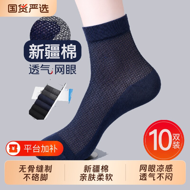 男士袜子夏季薄款抗菌防臭短筒袜网眼透气中筒袜吸汗黑色无骨缝合