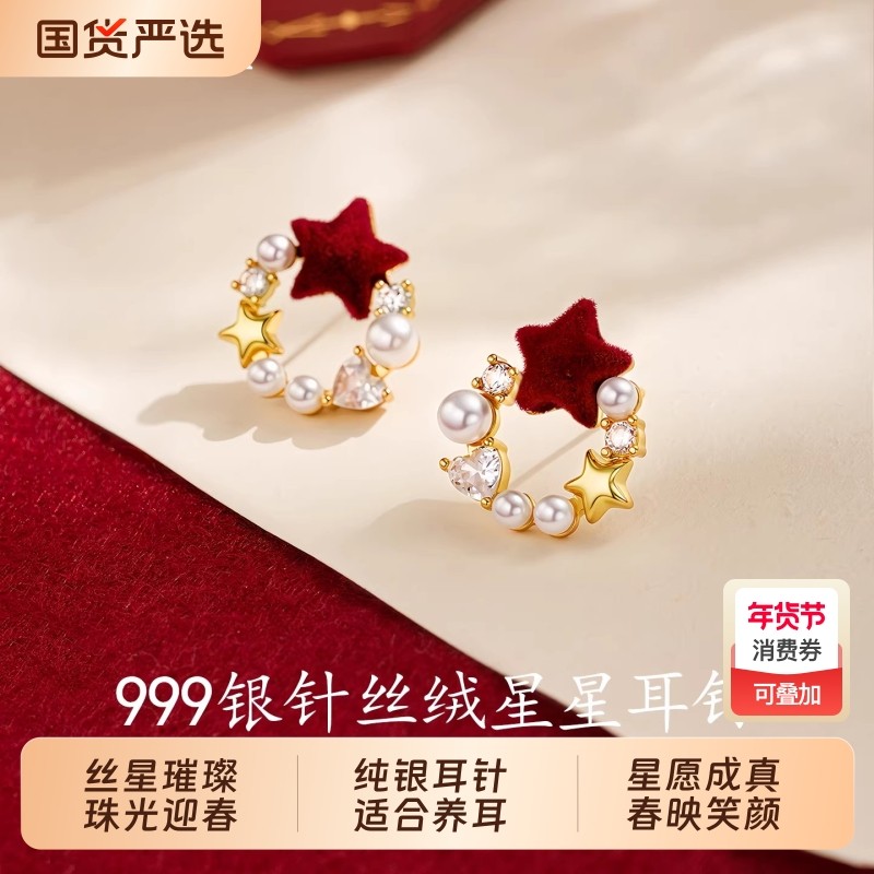 S999纯银针星星珍珠耳钉女轻奢耳环2026新款爆款本命年耳饰新年,饰品/流行首饰/时尚饰品新,耳钉,淘宝优惠券,粉丝福利购,淘宝优惠卷