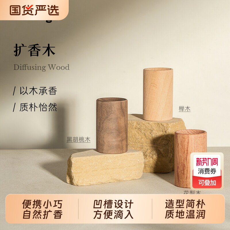 Dr.Wong扩香木精油组合扩香石便携小巧香薰扩香摆件天然植物精