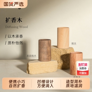Dr.Wong扩香木精油组合扩香石便携小巧香薰扩香摆件天然植物精油