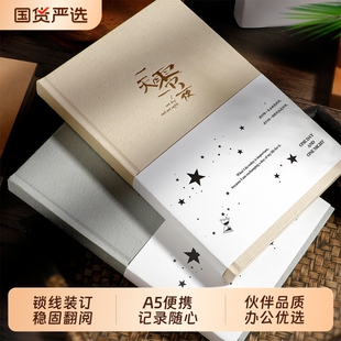 四方伙伴一天高颜值夜精装本零一学生日记本送礼物手账本笔记本本子横线日记本子平摊可拆卸办公胶装记录便携