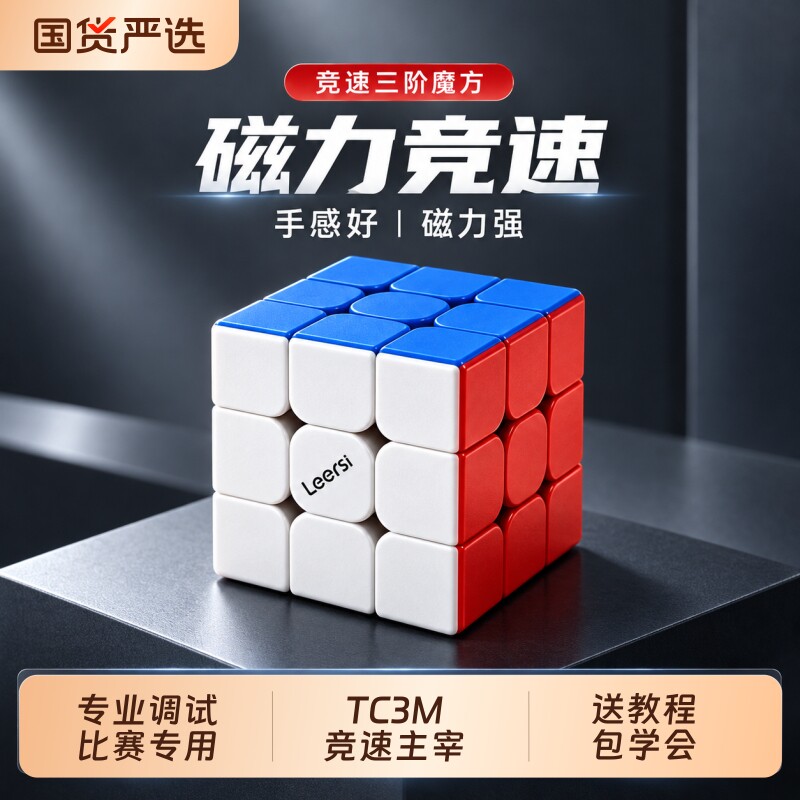 乐尔思魔方三阶磁力版侦察兵