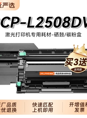 适用兄弟2508打印机粉盒tn2520硒鼓碳粉Brother DCP-L2508DW多功能一体机墨盒兄弟2508dw粉盒易加粉鼓架裕品