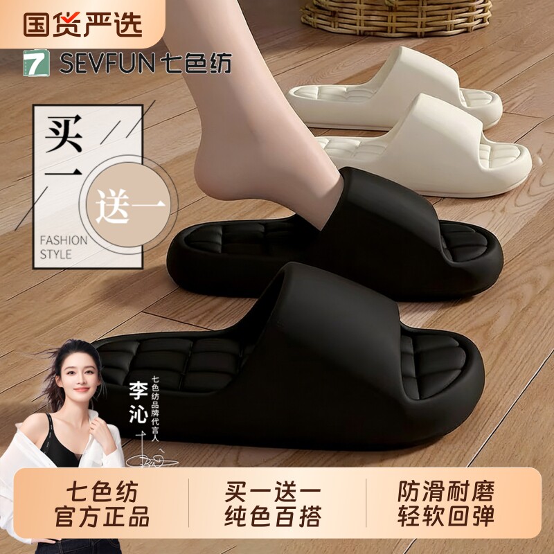 七色纺买一送一情侣拖鞋女士夏季新款家居室内防滑防臭厚底凉拖男