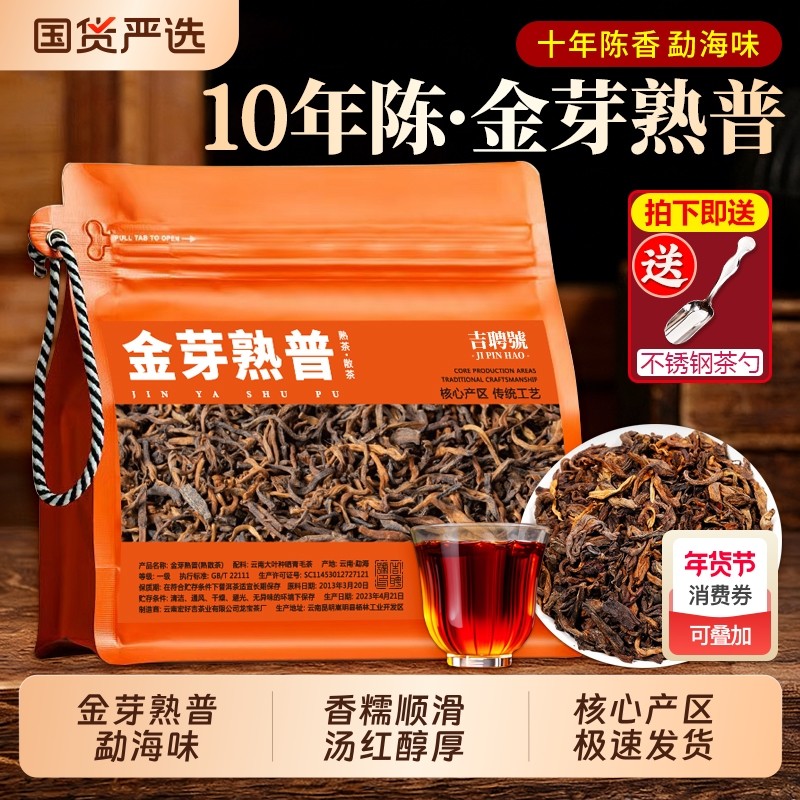 【金芽普洱】云南普洱茶熟茶十年以上古树云南熟普洱茶老熟茶散茶