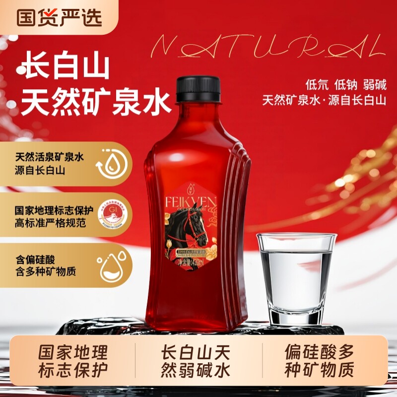斐矿长白山天然弱碱性矿泉水图片