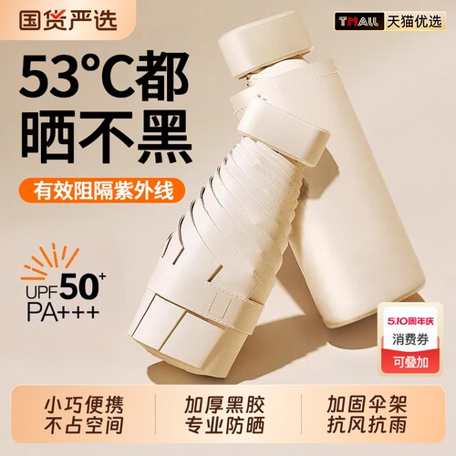 迷你防晒伞遮阳伞女防紫外线小巧便携折叠胶囊晴雨伞超轻轻便六折