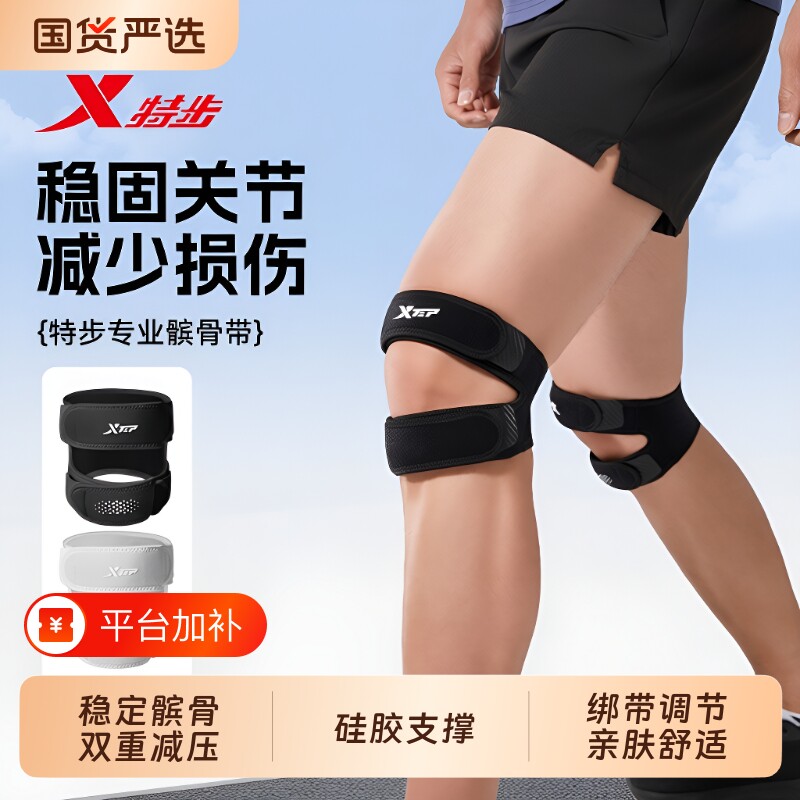 特步髌骨带护膝男女半月板关节保护套膝盖篮球运动护具徒步登山