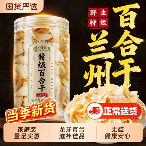 新货大百合干兰州龙牙特级无硫新干货优质中草药材食用官方旗舰店