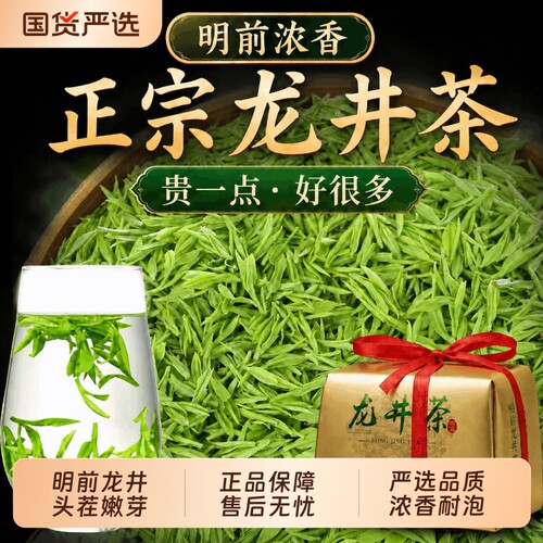 正宗龙井茶叶特一级绿茶明前春茶浓香型非西湖茶自己喝官方旗舰店