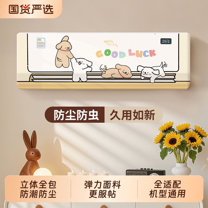 挂机空调罩品牌通用全包防尘罩