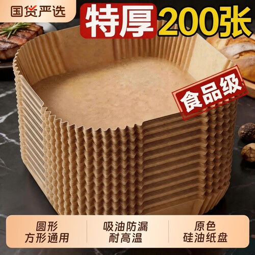 空气炸锅专用纸烤箱吸油垫纸家用碗方形烘焙硅油纸食品级食物不沾