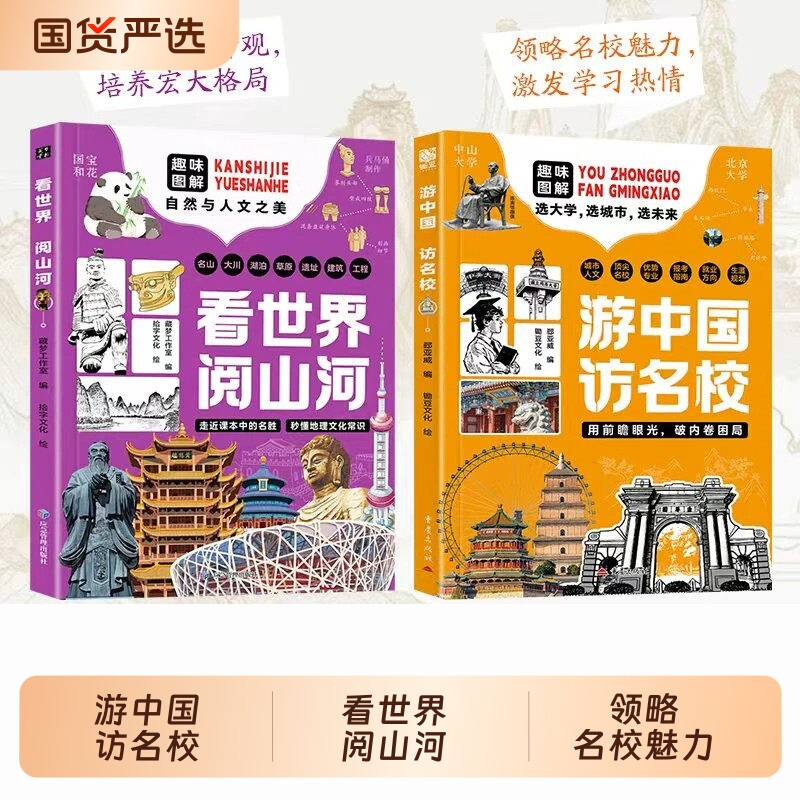 抖音同款游中国访名校开启一场穿越名城探访高等的精彩旅程梦想Y看世界阅山河中小学生课外读物书籍大学规划文化常识历史介绍地理