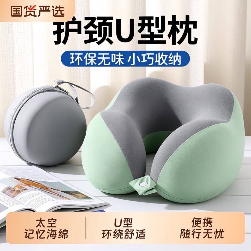 记忆棉u型枕脖枕旅行护颈枕飞机睡觉枕头颈椎脖子靠枕便携式u形枕