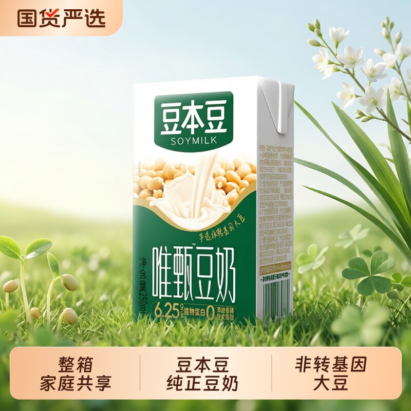 豆本豆唯甄原味豆奶250ml*24盒早餐奶饮品饮料植物蛋白整箱红枣 - 实物图