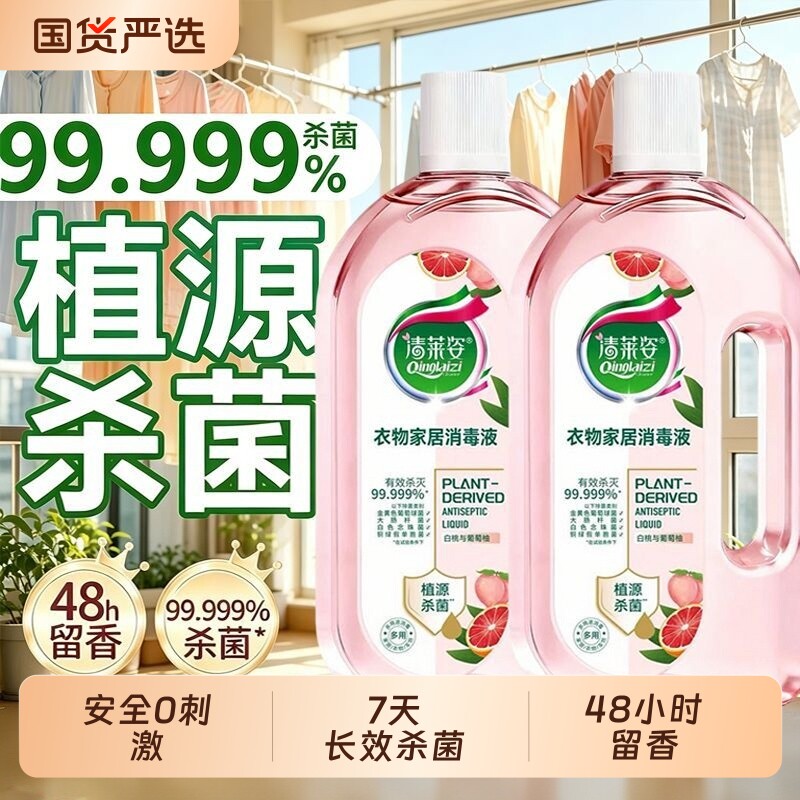 衣物消毒除菌液洗衣服洗衣机专用杀菌液内衣内裤消毒水二合一宠物