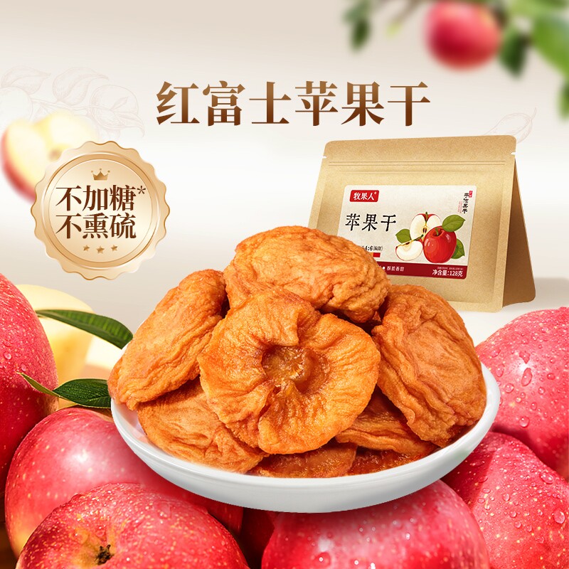 牧果人红富士苹果干500g三蒸三晒无添加剂孕妇健康果干零食小包装