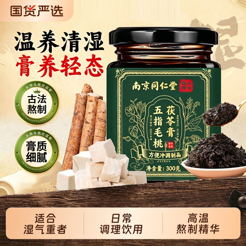 五指毛桃茯苓伏湿膏去祛正品湿气减排内官方毒湿寒气官方旗舰店L