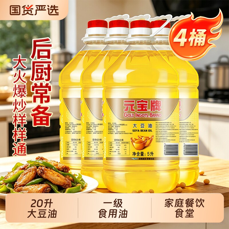 元宝牌大豆油20升商用食用油10L5升大桶一级大豆油家庭餐饮食堂用