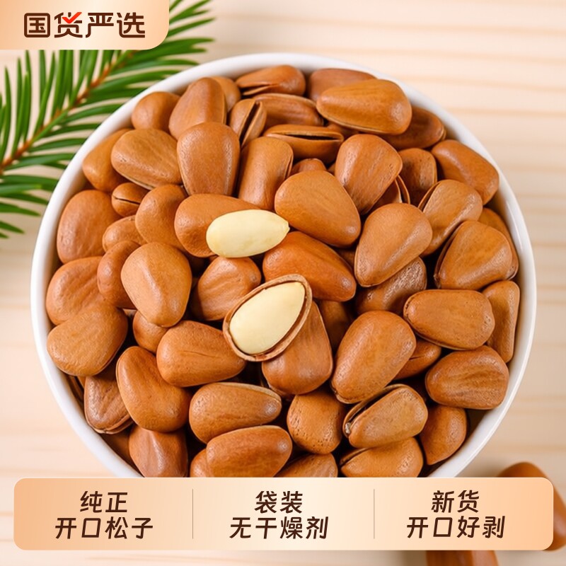 新货大东北松子手剥开口大松子大颗粒坚果零食品特产原味袋装年货
