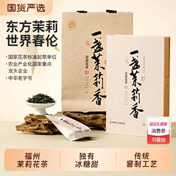 春伦福州茉莉花茶叶绿茶新茶特级浓香型礼盒官方旗舰店一盏茉莉香