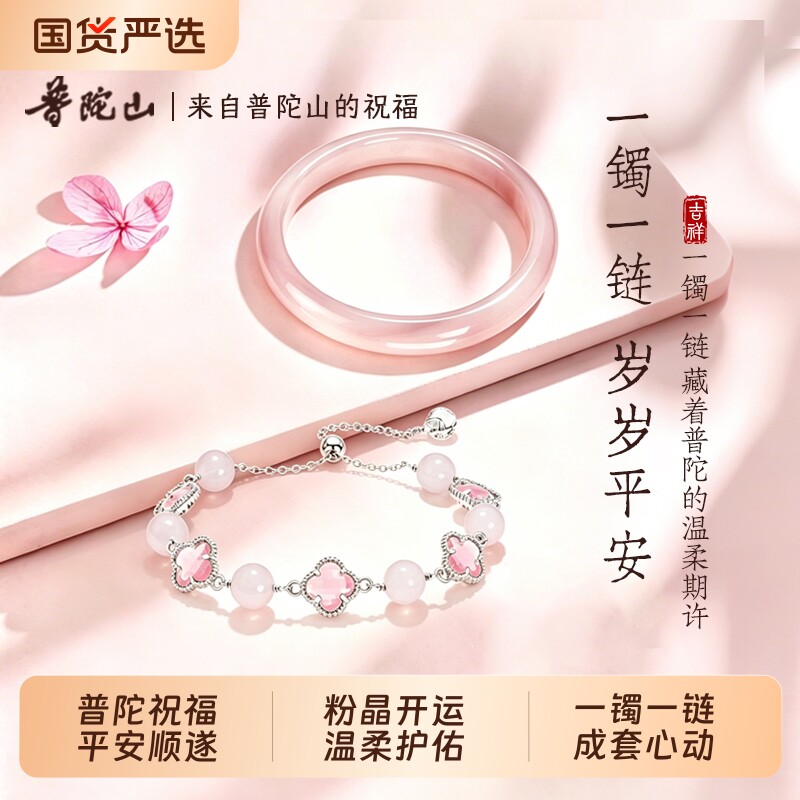 【普陀山】文创集四叶草水晶手链女马粉新中式猫眼手镯普陀山正品