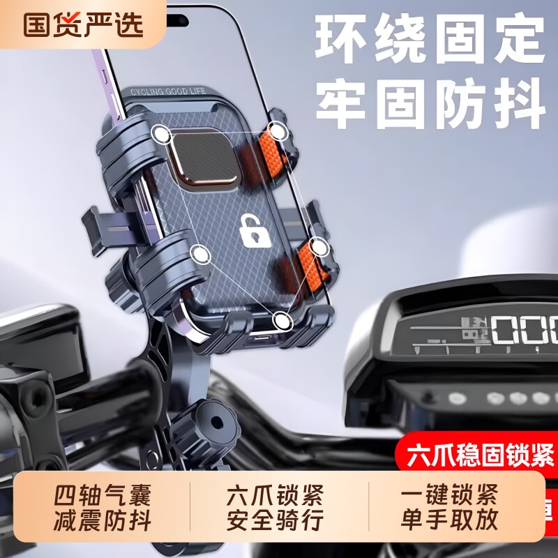 新款减震手机支架电动摩托车外卖骑手防震导航山地自行车专用加厚耐用后视镜震固定电动车车载放手机代驾新型图片