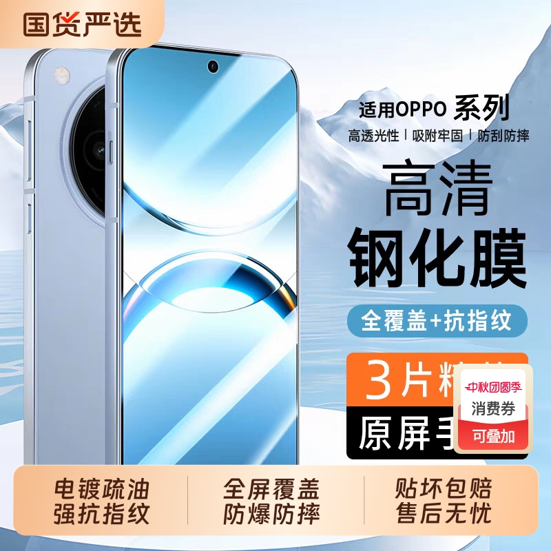 适用OPPOReno14钢化膜13/8/7抗蓝光FindX8/s/+/Ultra手机膜A98/97/93/58/3/2x/1i防爆K12/11/10/9/Pro高清膜